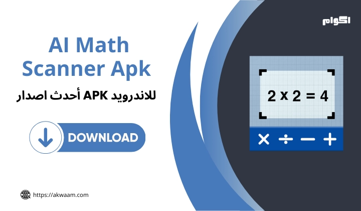 تحميل تطبيق AI Math Scanner Apk آخر إصدار