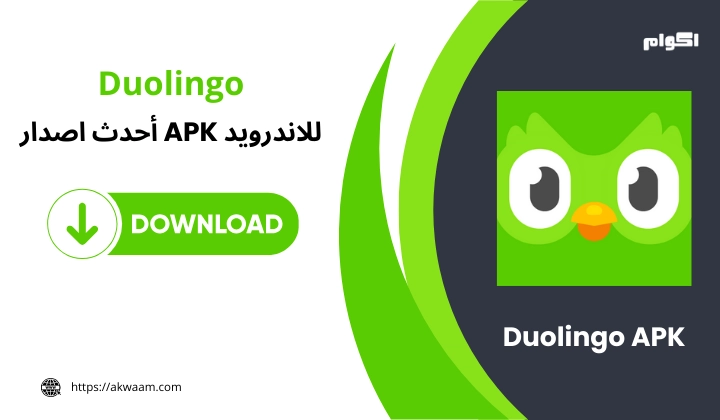 تطبيق Duolingo APK