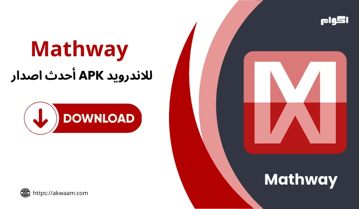 تحميل تحميل تطبيق Mathway APK