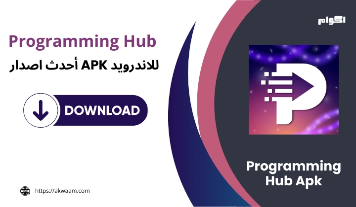 تنزيل تطبيق Programming Hub Apk