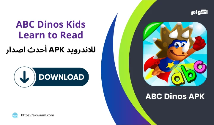تنزيل لعبة ABC Dinos Kids Learn to Read APK