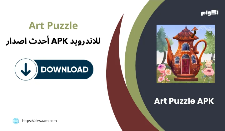 تنزيل لعبة Art Puzzle APK برابط مباشر