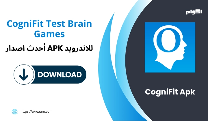 تنزيل تطبيق تطبيق CogniFit - Test & Brain Games للاندرويد