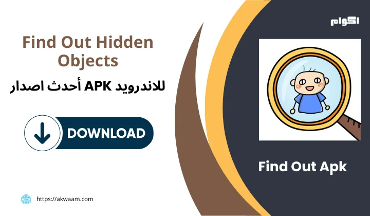 تنزيل لعبة فايند اوت Find Out Apk برابط مباشر