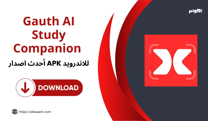 تحميل تطبيق Gauth AI Study Companion APK