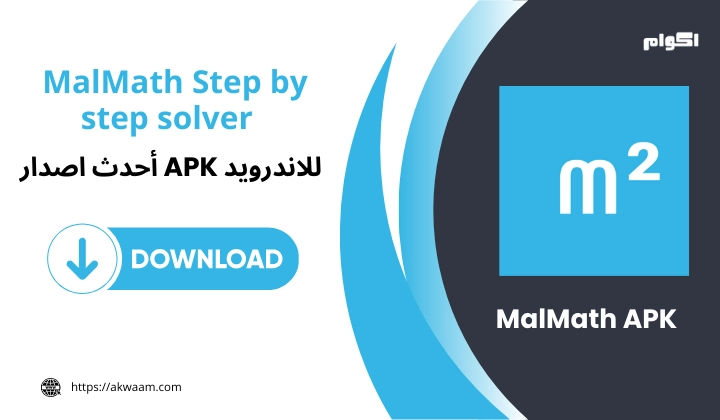 تنزيل تطبيق MalMath: Step by step solver
