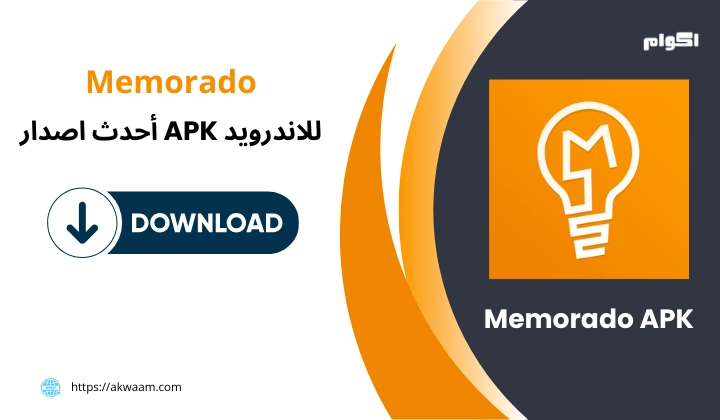 تنزيل تطبيق ميمورادو Memorado APK