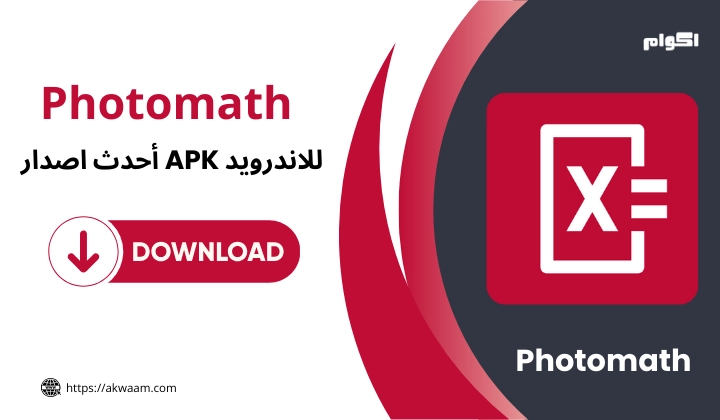 تنزيل تطبيق Photomath APK
