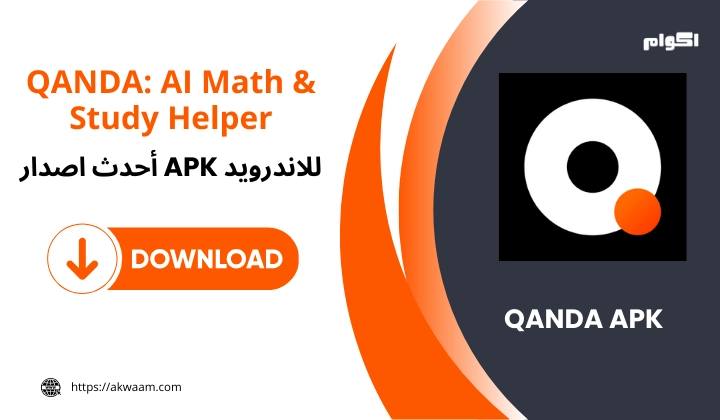 تحميل تطبيق QANDA Apk