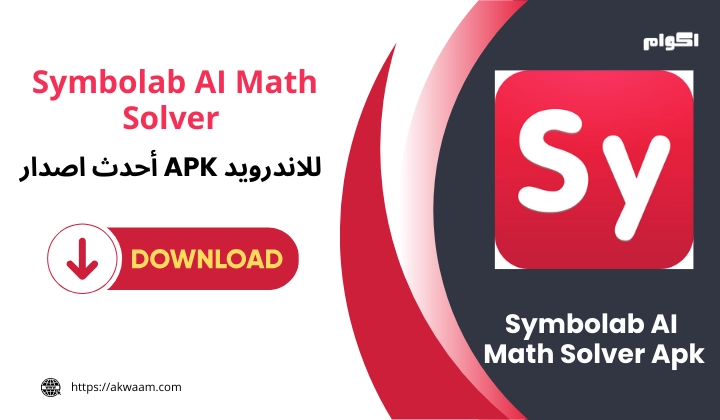 تنزيل تطبيق Symbolab AI Math Solver