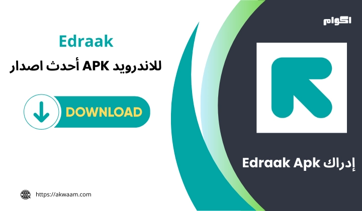 تحميل تطبيق Edraak APK اخر اصدار