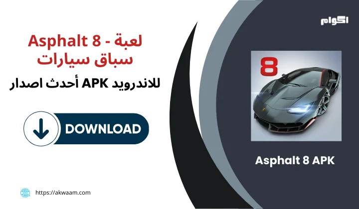 تحميل Asphalt 8 APK