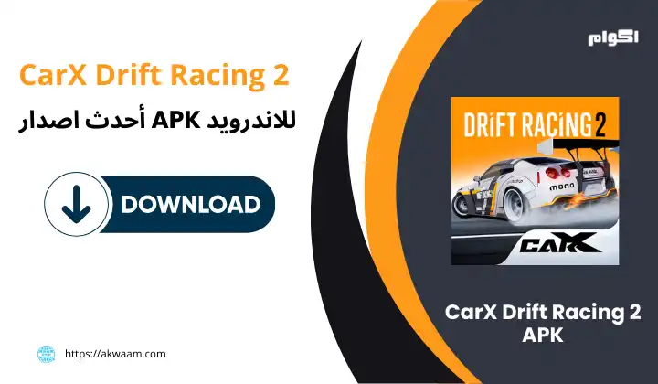 تحميل لعبة CarX Drift Racing 2 APK