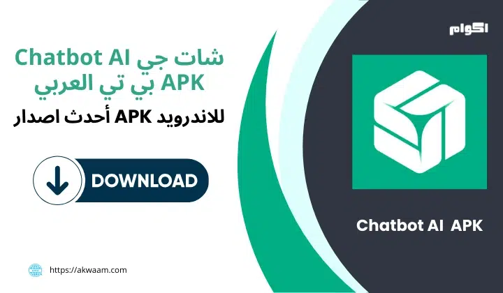 Chatbot AI شات جي بي تي العربي APK