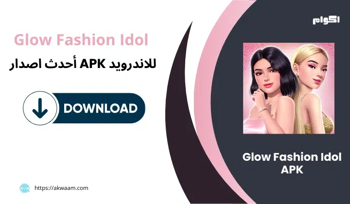 تحميل لعبة Glow Fashion Idol APK