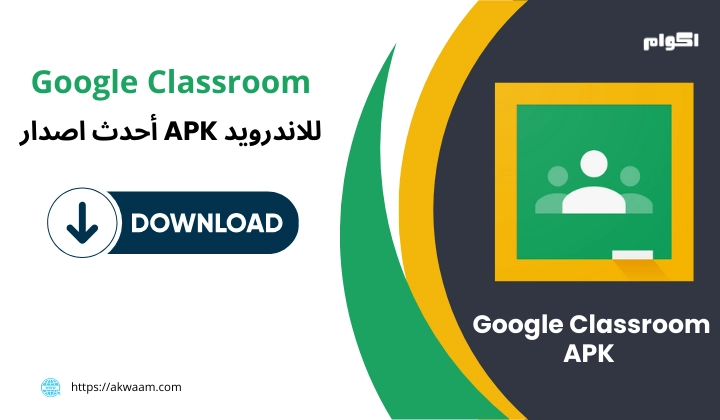تحميل تطبيق Google Classroom