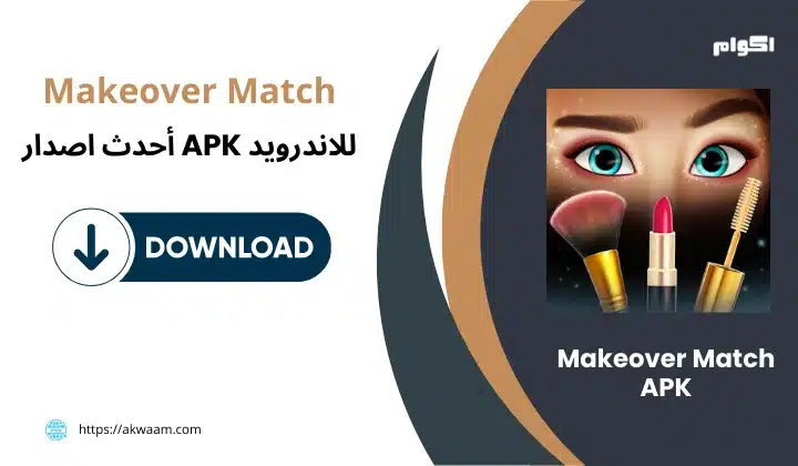 لعبة  Makeover Match APK​