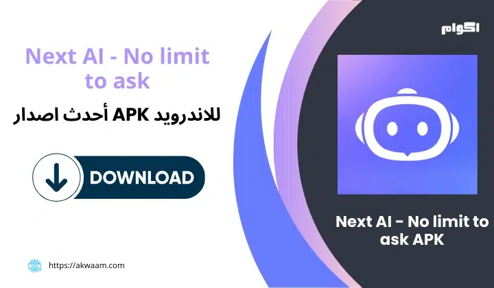 تطبيق Next AI - No limit to ask APK