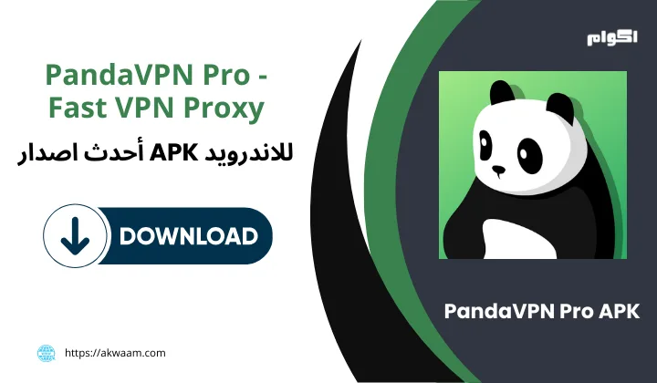 تنزيل برنامج PandaVPN Pro APK
