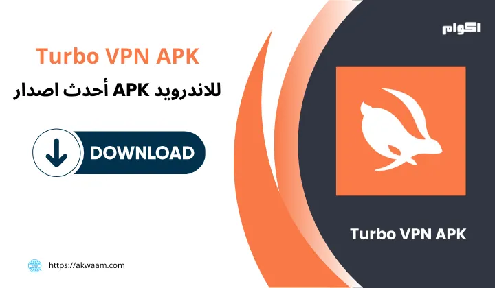 تطبيق Turbo VPN APK