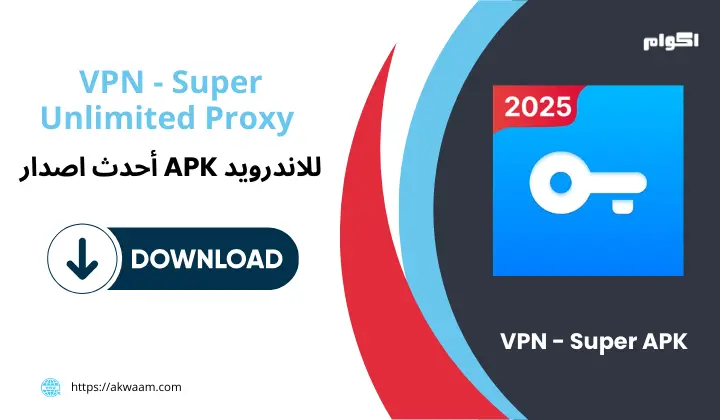 برنامج VPN - Super Unlimited Proxy APK