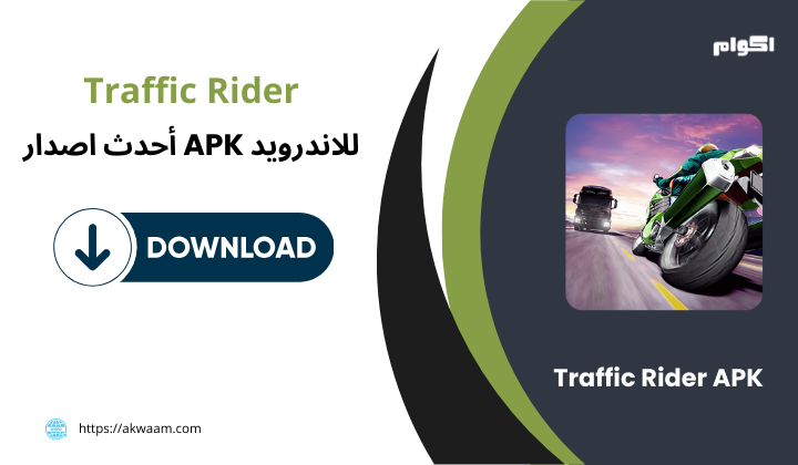 تحميل لعبة Traffic Rider APK