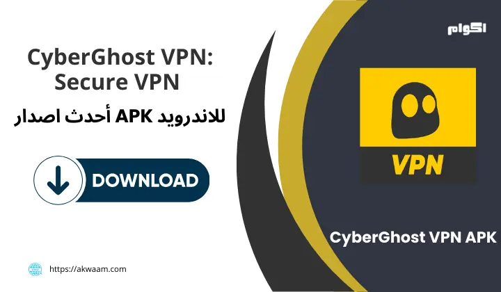 تطبيق CyberGhost VPN APK