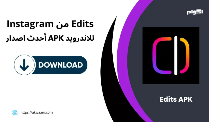 تنزيل Edits APK