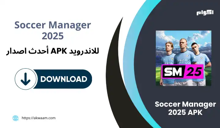 تحميل لعبة Soccer Manager 2025 APK
