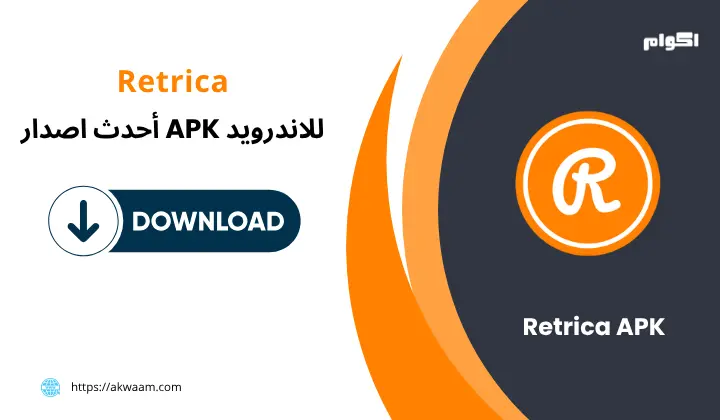 تحميل تطبيق ريتريكا Retrica APK لتعديل الصور