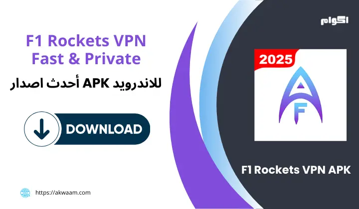 تحميل تطبيق F1 Rockets VPN APK