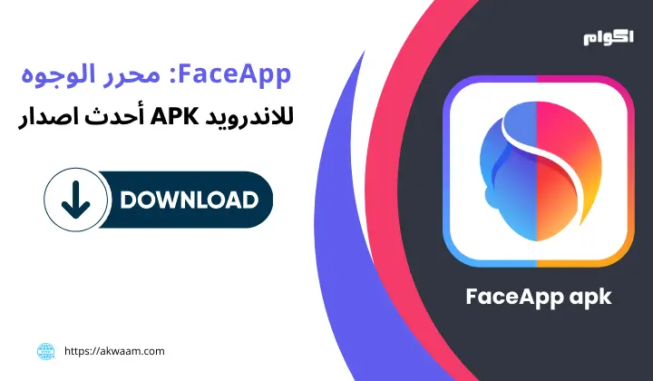 برنامج محرر الوجوه فيس اب