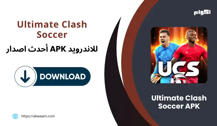 تحميل لعبة التميت كلاش سوكر APK