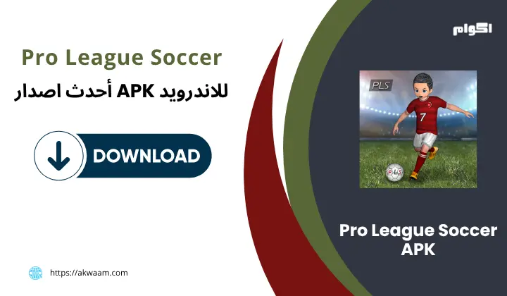 تحميل لعبة برو ليج سكور Pro League Soccer APK
