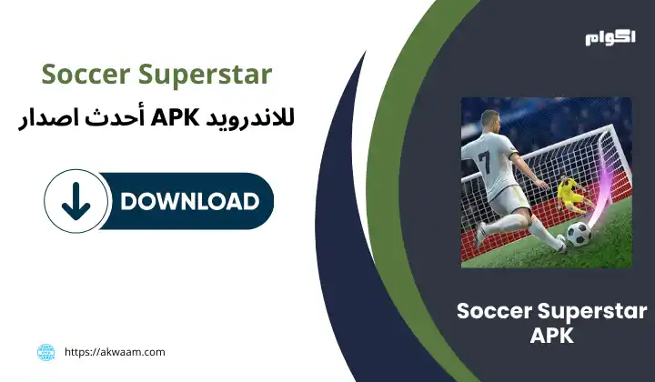 تنزيل لعبة سوكر سوبر ستار Soccer Superstar APK