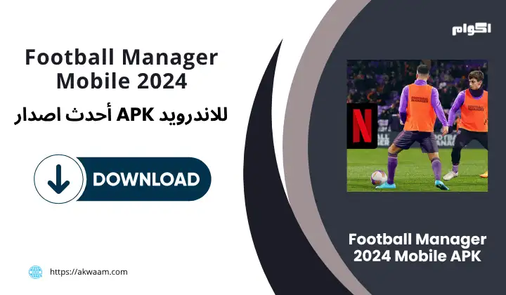 لعبة إدارة كرة القدم 2024