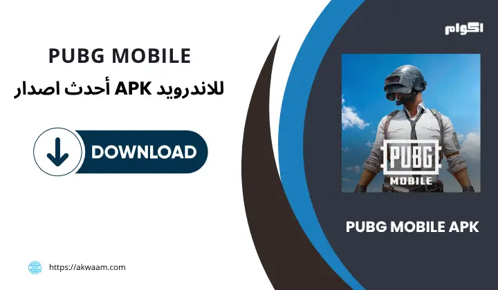 تنزيل PUBG MOBILE APK