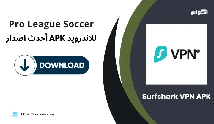 تحميل تطبيق Surfshark VPN APK