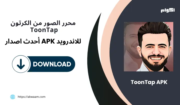 تحميل ToonTap APK