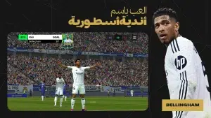 تحميل فيفا 24 موبايل بيتا ea sports fc 3