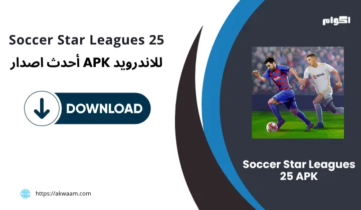 لعبة Soccer Star Leagues 25 APK