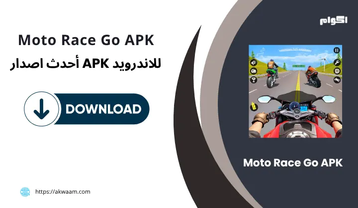 لعبة موتو ريس جو Moto Race Go APK