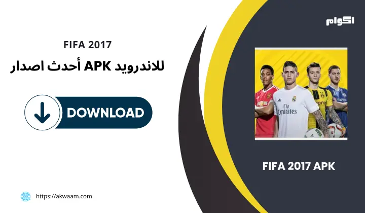 تحميل FIFA 2017 APK