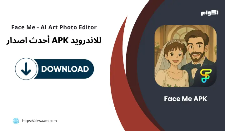 تطبيق Face Me APK