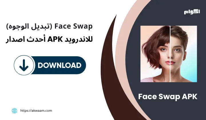 تطبيق فيس سواب Face Swap APK