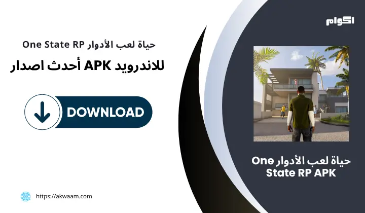 تحميل لعبة حياة لعب الأدوار One State RP APK