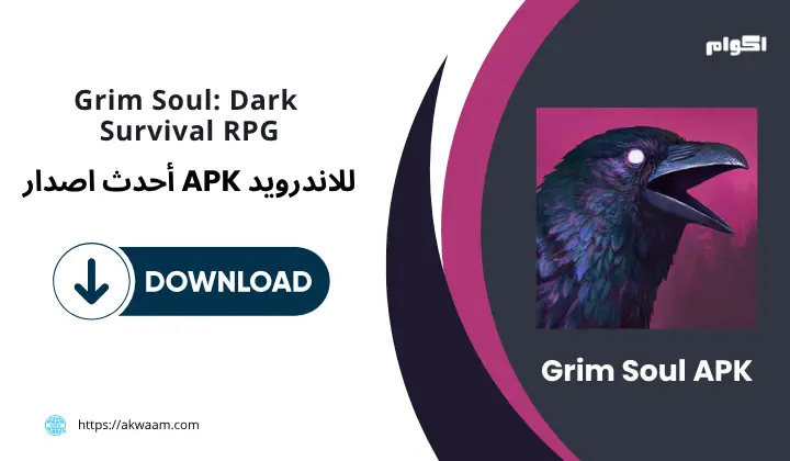 لعبة جريم سول APK