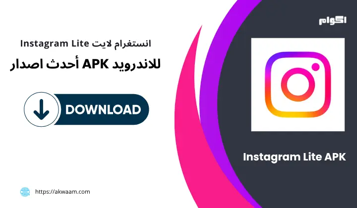 انستقرام لايت Instagram Lite APK