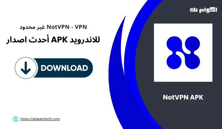تطبيق نوت في بي ان NotVPN APK
